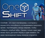 OneShift (Steam)  REGION FREE/GLOBAL + Бонус 