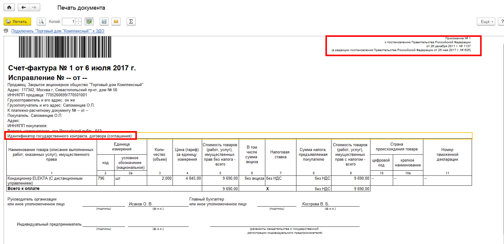 Счет фактура платежное поручение. Счет фактура. Новая форма счет фактуры. Идентификатор государственного контракта в счете. Счет фактура 2017.