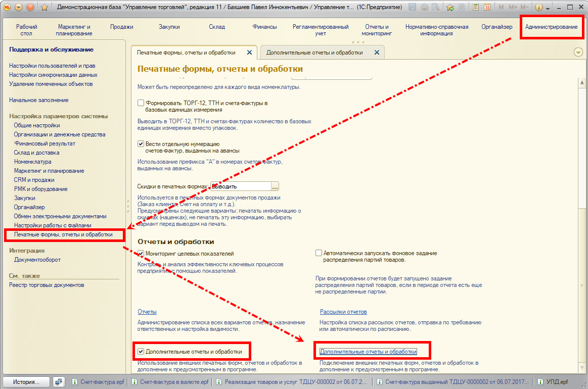 Счета в управлении торговлей. Идентификатор государственного контракта. Идентификатор госконтракта в 1с. Идентификатор контракта в УПД. ИГК идентификатор государственного контракта.