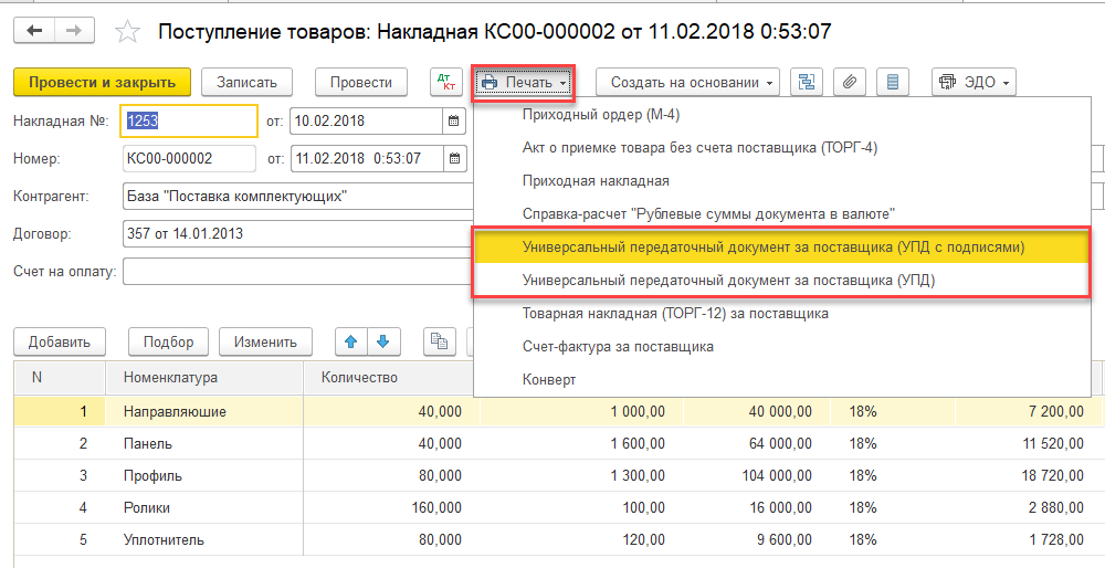 УПД В программе 1с-8.3. УПД В 1с Бухгалтерия. УПД В 1 С предприятие 8.3. Склад в УПД В 1с. Акцептован счет фактуры