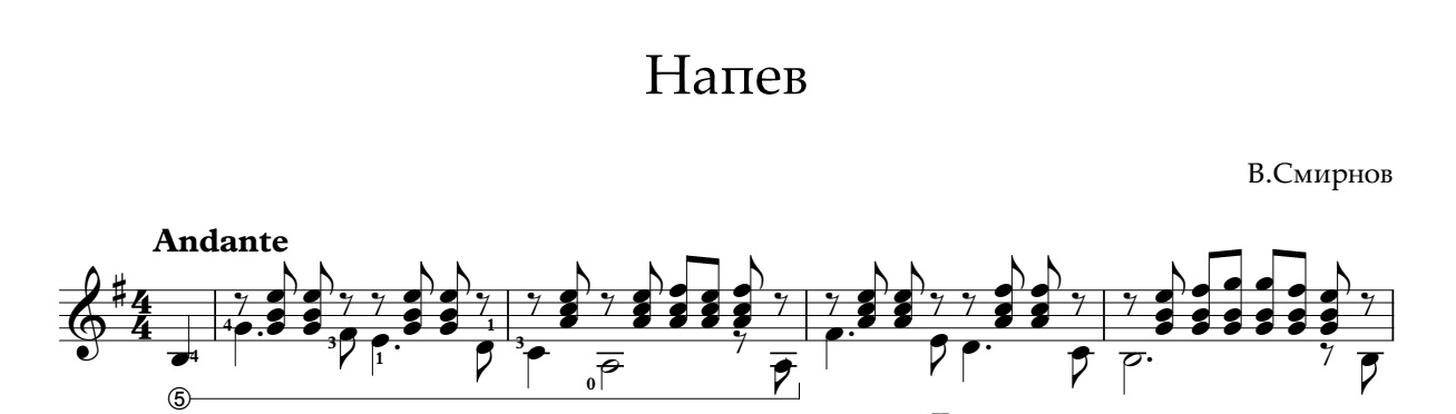Слышу напевала песня