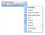 FastStone Capture Лицензионный ключ + Бонус - irongamers.ru