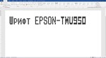 Font KKM matrix printer EPSON TM-U950 v.1(ttf)