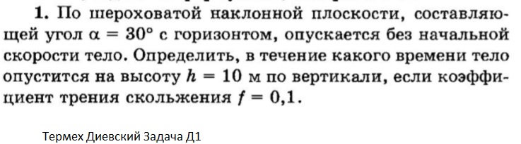 У нижнего края наклонной плоскости составляющей. По шероховатой наклонной плоскости. По наклонной плоскости составляющей с горизонтом. Chelovek spuskaetsya po naklonnoy ploskosti. На шероховатой наклонной плоскости которая составляет 45 градусов.