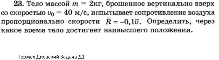 Тело массой 200 г бросили вертикально