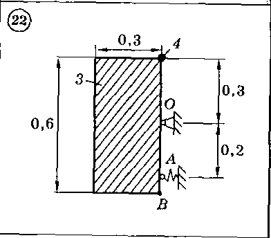 Решение задачи Д7 (задание 1) Вариант 22 Диевский В.А.