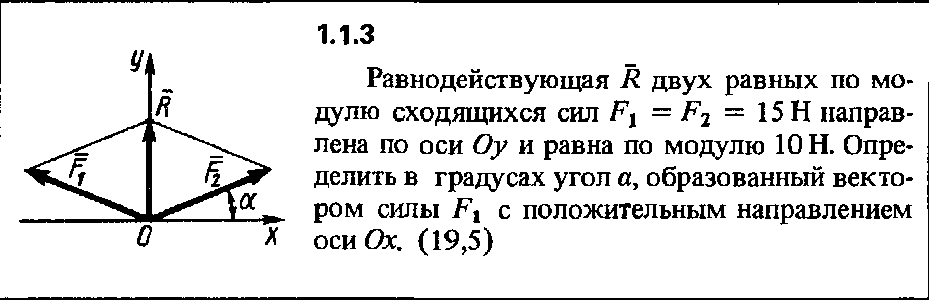 Определите равнодействующую трех