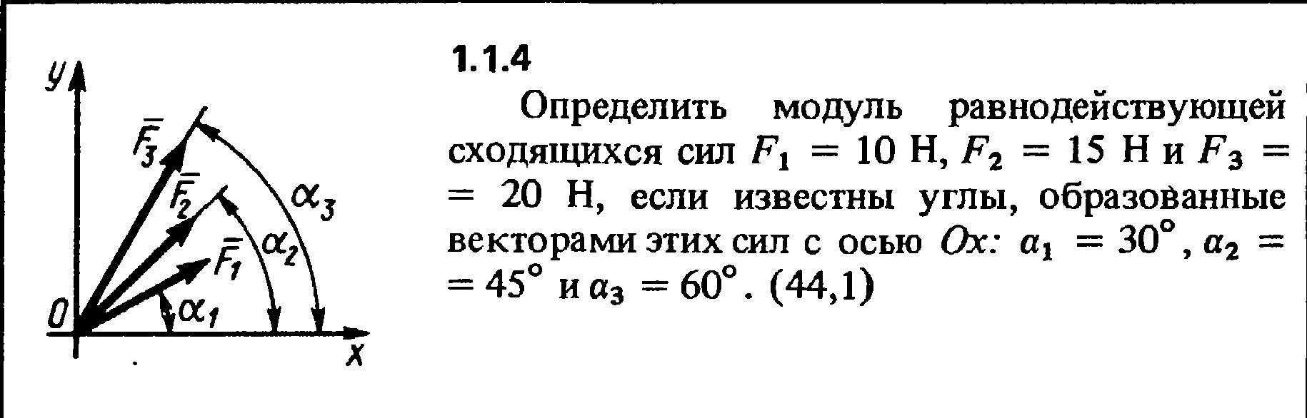 Определите результирующую силу действующую на выделенный. Модуль равнодействующей сходящихся сил. Модуль равнодействующей двух сил. Определить модуль равнодействующей двух сил. Определить модуль равнодействующей.