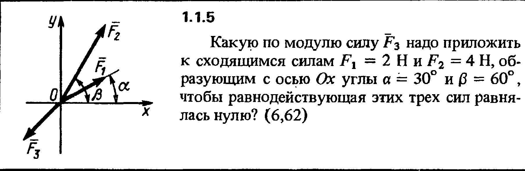 Определить равнодействующую трех сил. Модуль равнодействующей силы с углом. Равнодействующая двух по модулю сходящихся сил. Модуль равнодействующей двух сходящихся сил. Модуль равнодействующей трех сходящихся сил.