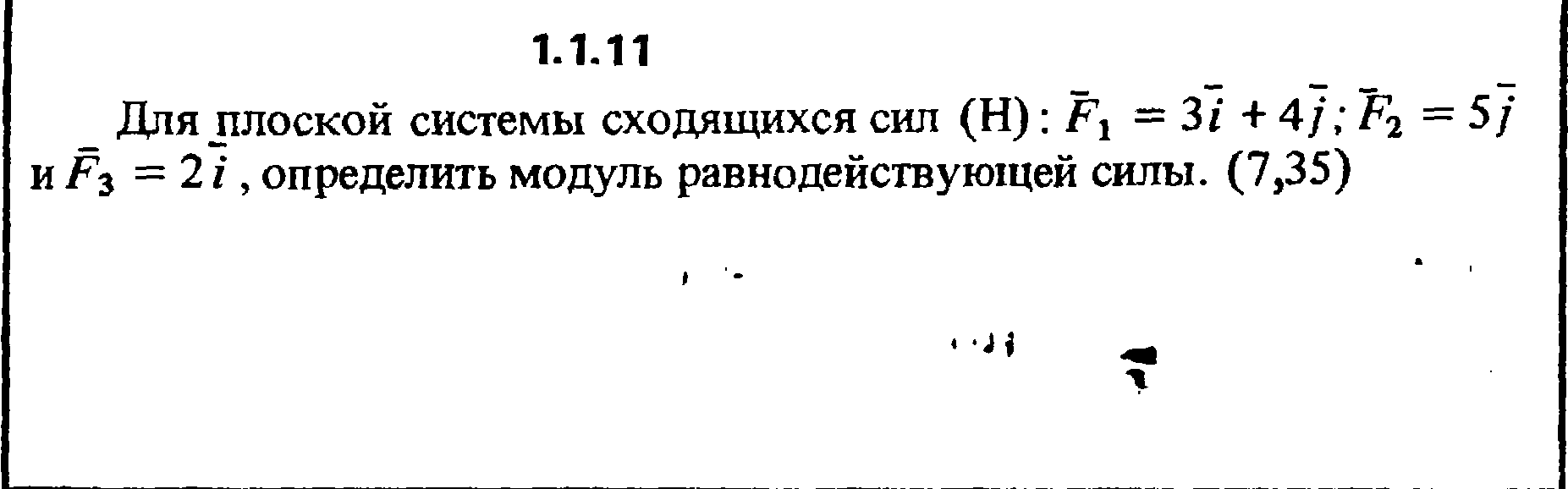 Модуль 3 3i. Для плоской системы сходящихся сил f1 3i+4j. Плоская система сходящихся сил. Определить модуль равнодействующей силы. Определение равнодействующей плоской системы сходящихся сил.