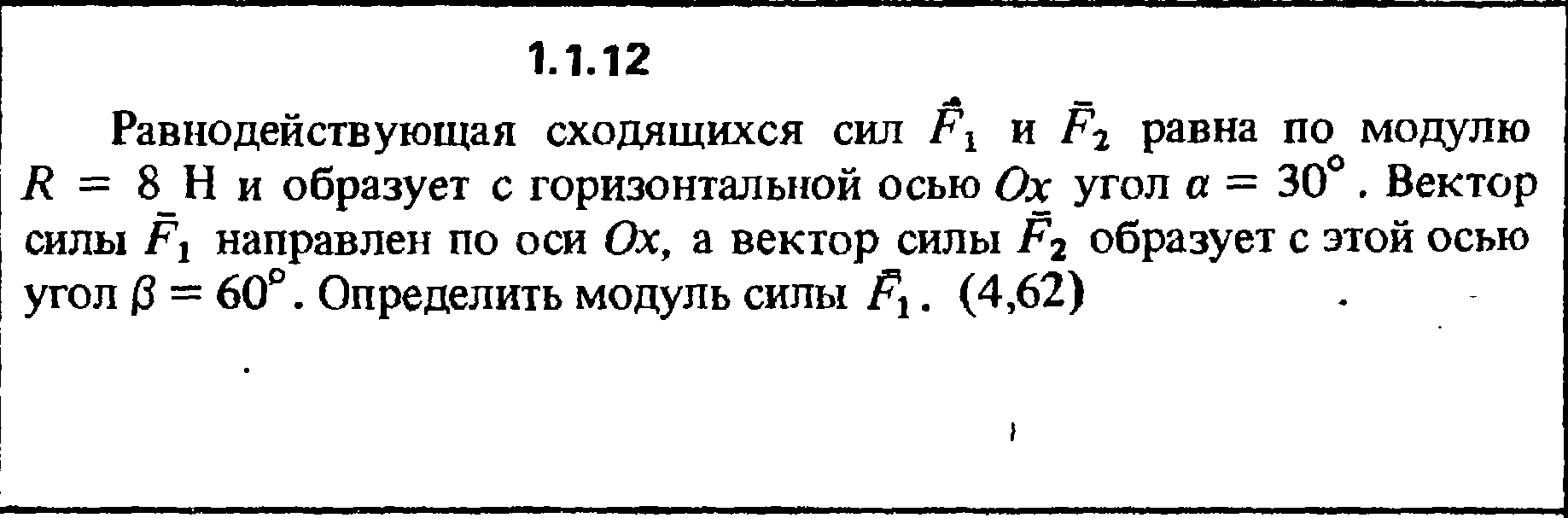 Величина равнодействующей равна