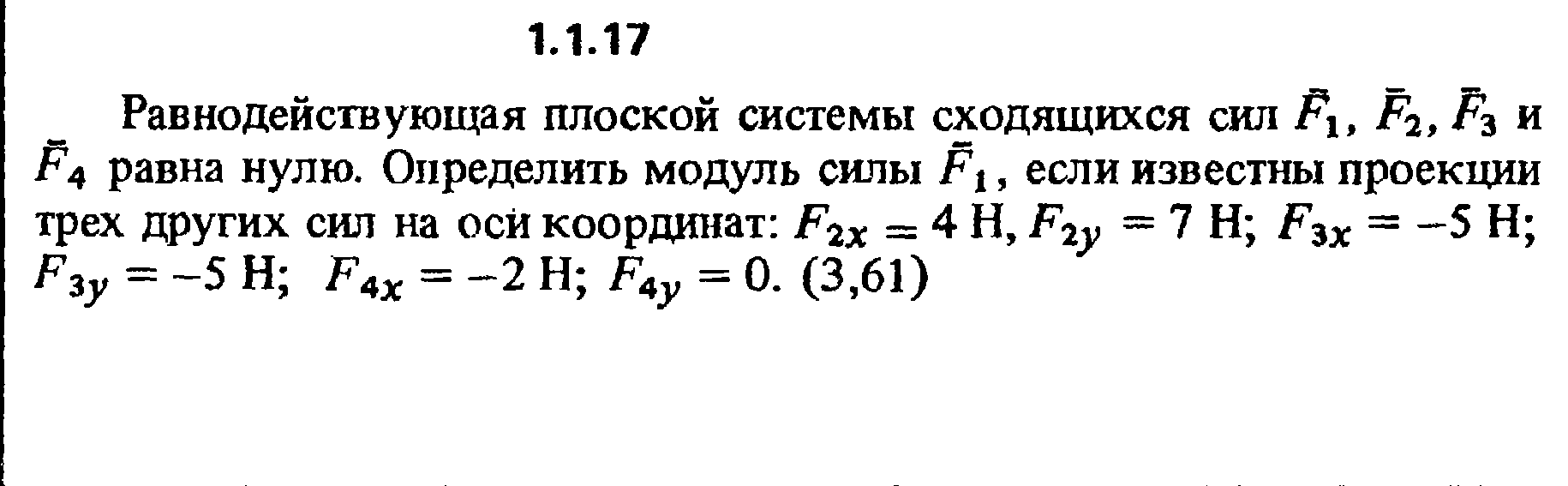 Модуль 3 3i. Плоская система сходящихся сил. Определить равнодействующую плоской системы сходящихся сил сил. Равнодействующая плоской системы сходящихся сил. Система сходящихся сил задачи.