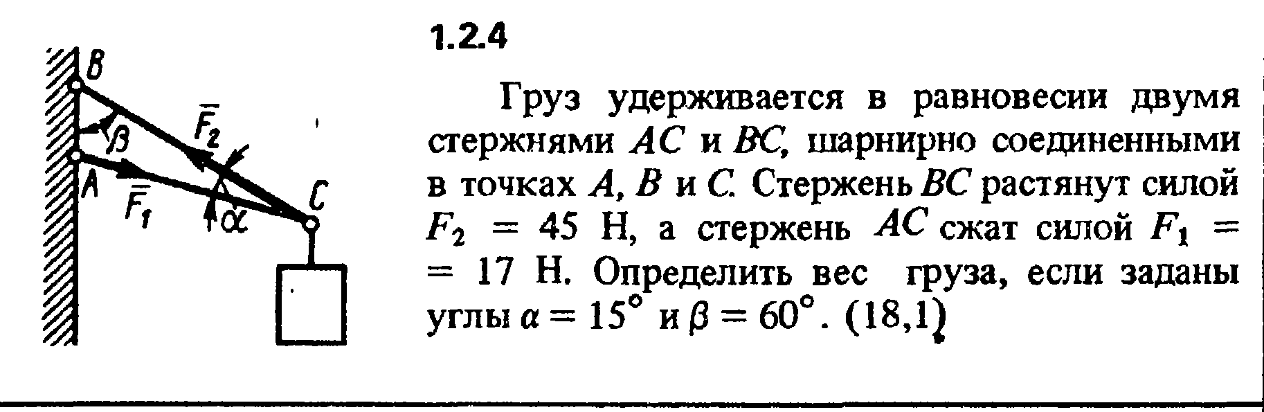 Груз массой 120 кг удерживает