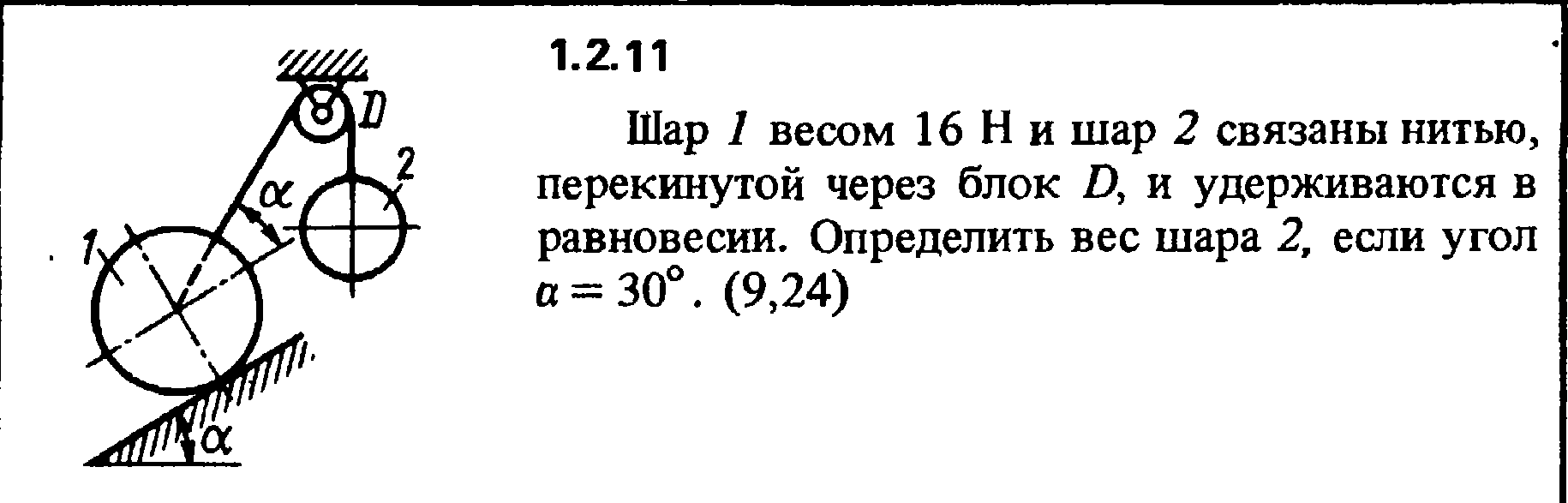 Однородный шар диаметром 4 весит 256