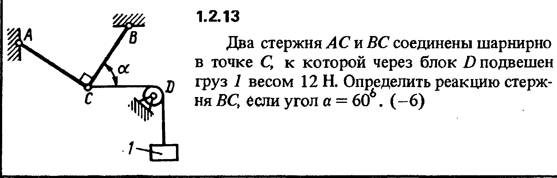 Груз массой 120 кг удерживает