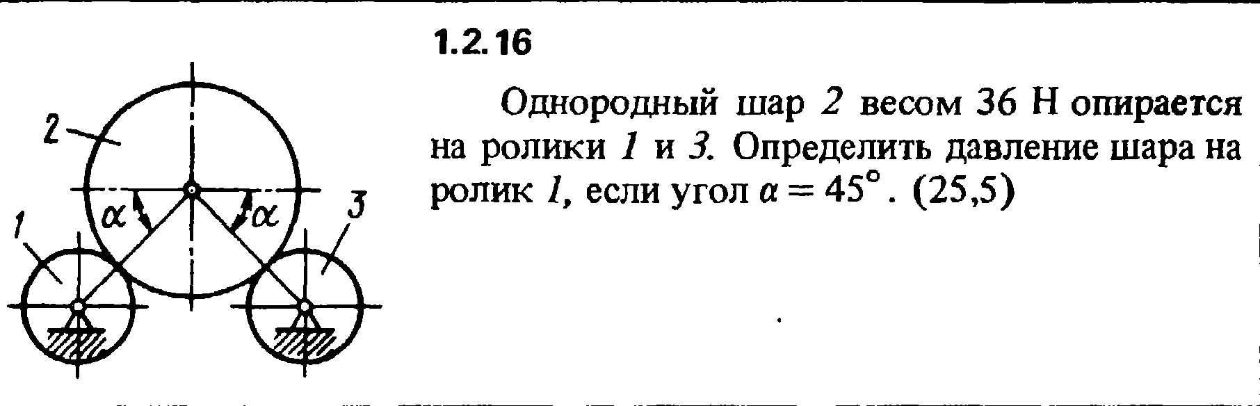 Однородный шар диаметром 4 весит 256. Однородный шар 2 весом 36 н опирается на ролики 1 и 3. Однородный шар 2 весом 36 н опирается на ролики 1 и 3 решение. Однородный шар 2 весом 36. Однородный шар.