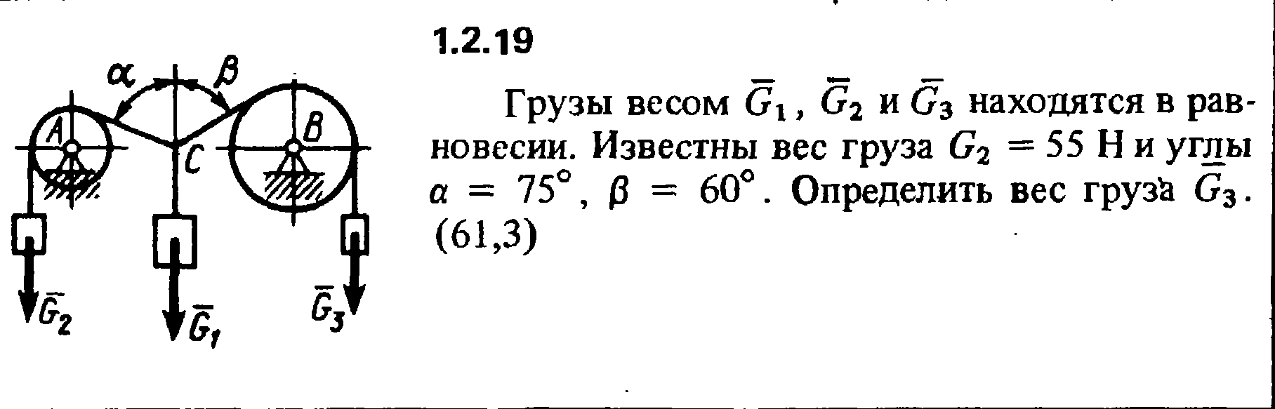 Груз массой 1 2 кг ученик. Грузы весом g1 g2 g3 находятся в равновесии известны вес груза g2 55. Два груза g1 и g2. Вес груза 1 1/2. Определить вес груза 1.