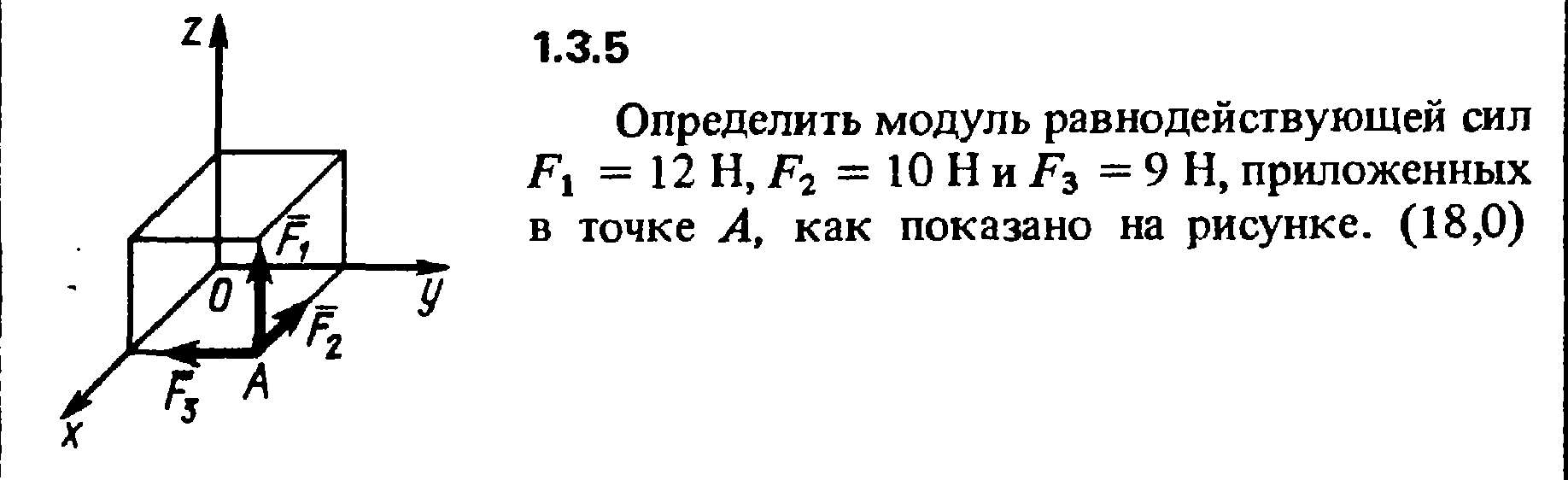 Определите равнодействующую трех