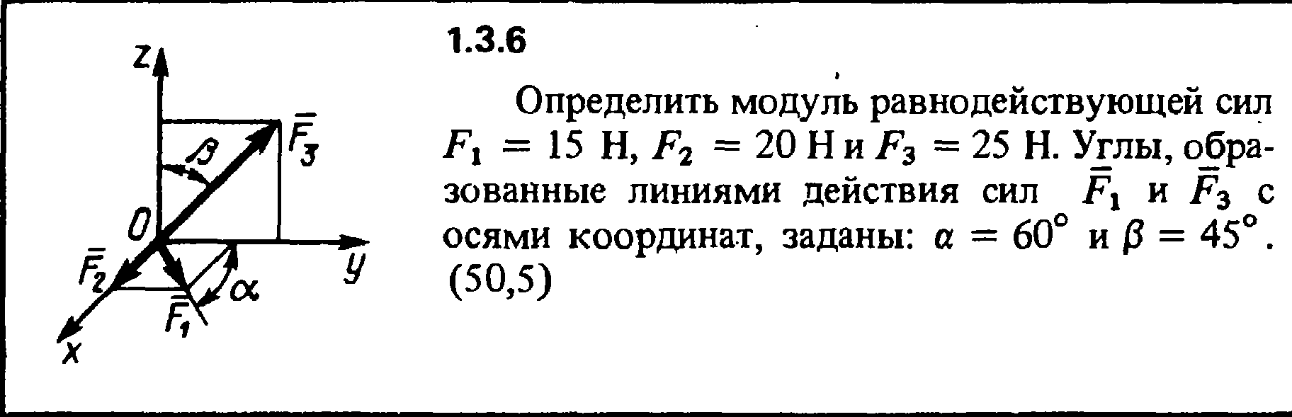 Определите равнодействующую трех