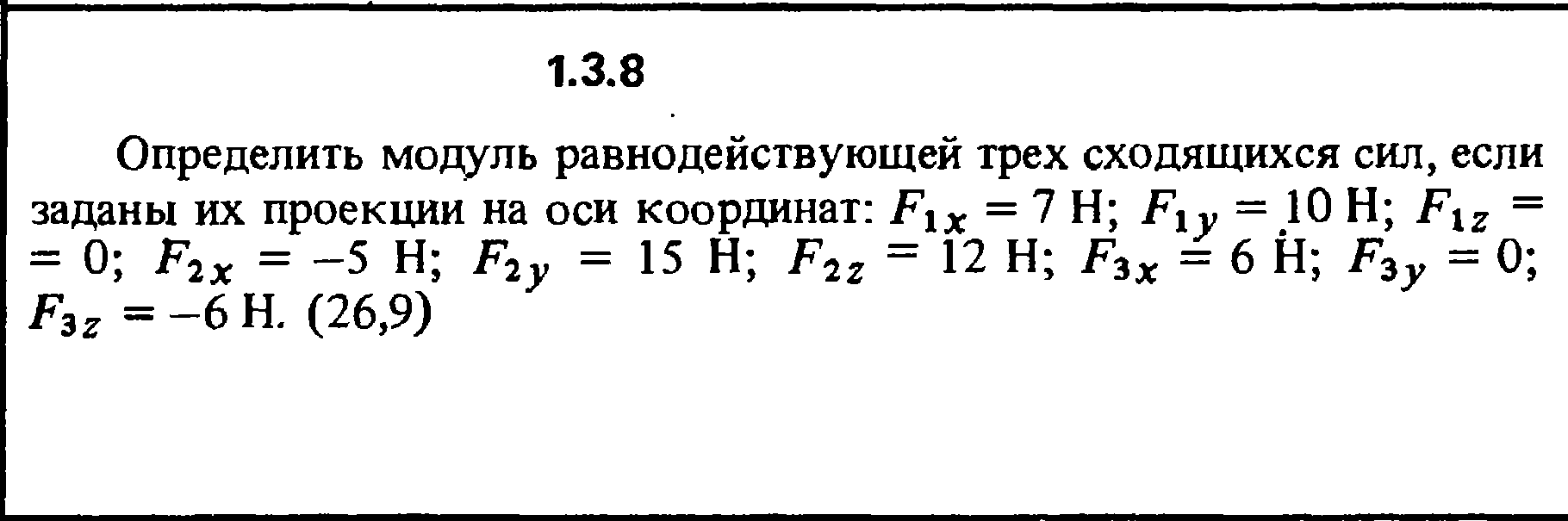 Определите равнодействующую трех