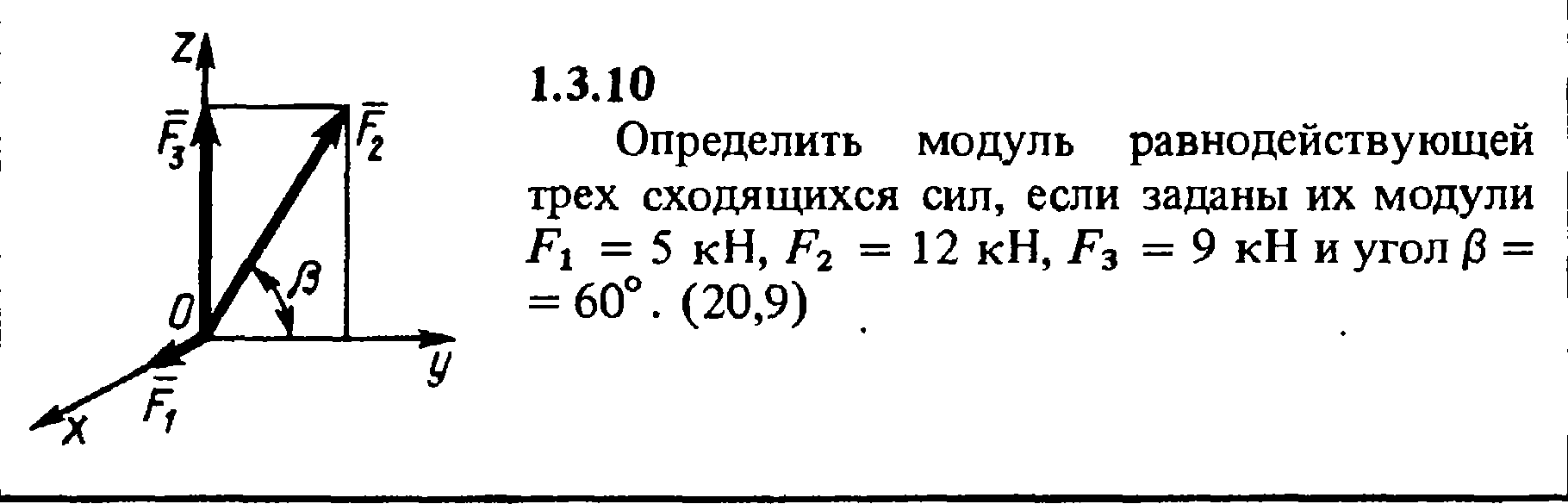 Определите равнодействующую трех