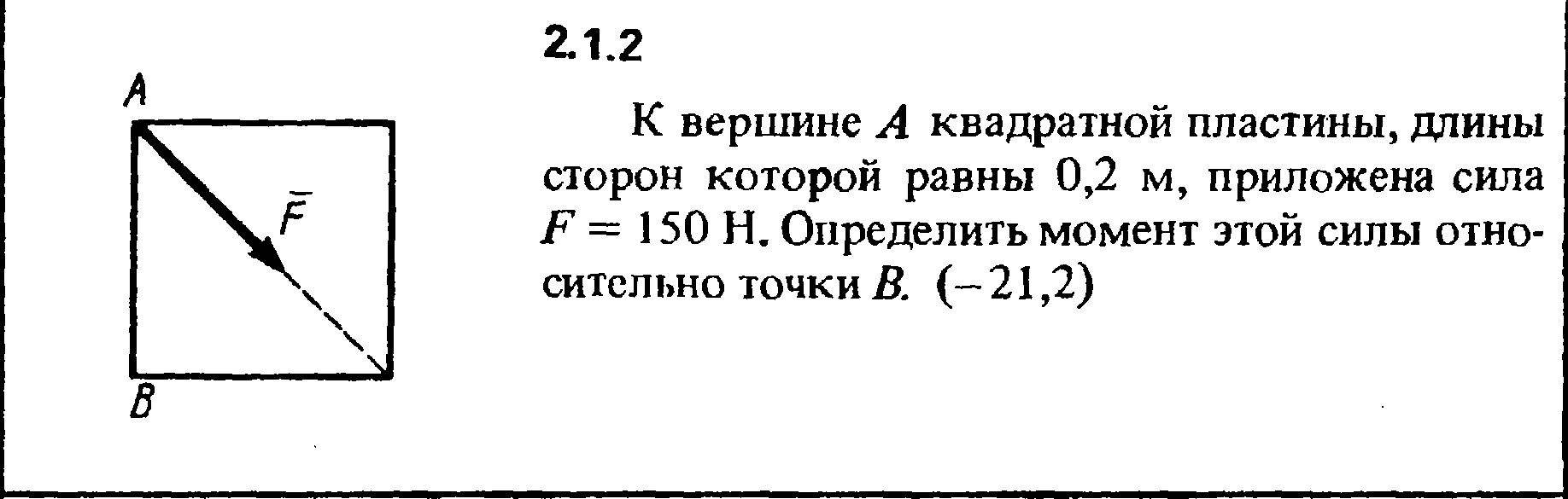 Найдите суммарный момент сил f1 100 н и f2 100н рисунок 157