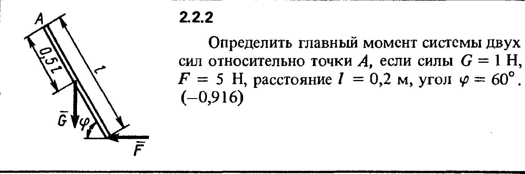 Определить главная. Определить главный момент системы двух сил относительно точки а. Главный момент системы сил относительно точки. Главный момент силы относительно точки. Момент силы относительно точки.