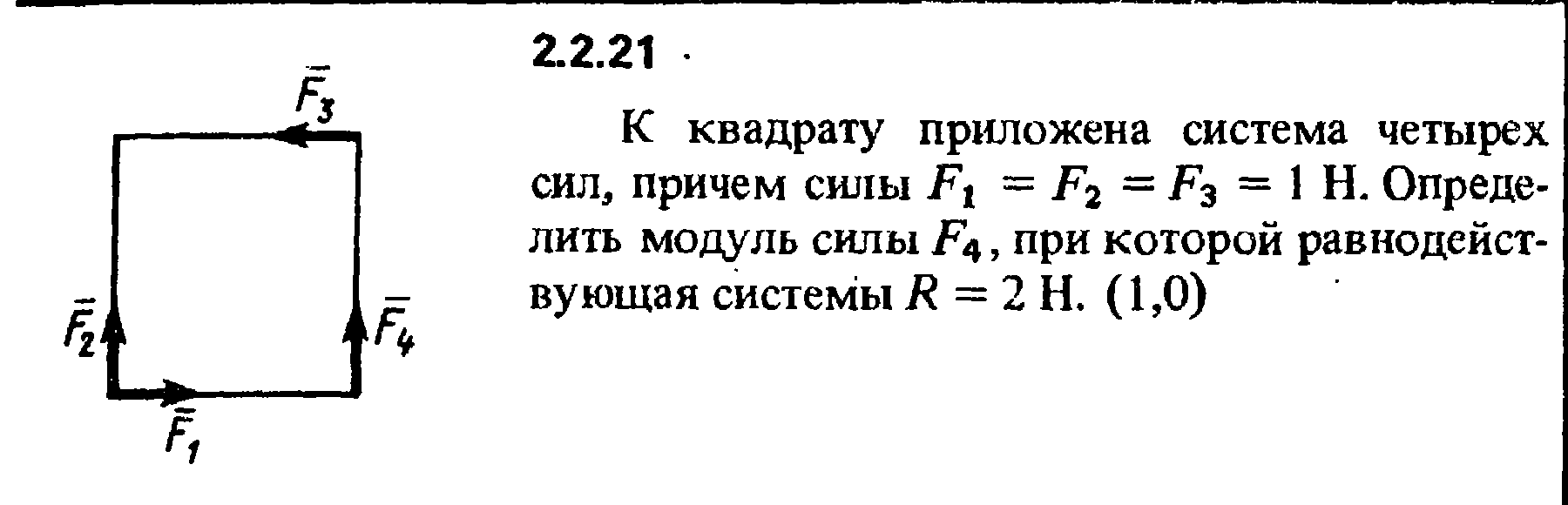 Квадрат сила. Модуль силы f1 f2 f3 f4. К квадрату приложена четырех сил,. Модуль равнодействующей силы для квадрата. Определить модуль мощности силы.