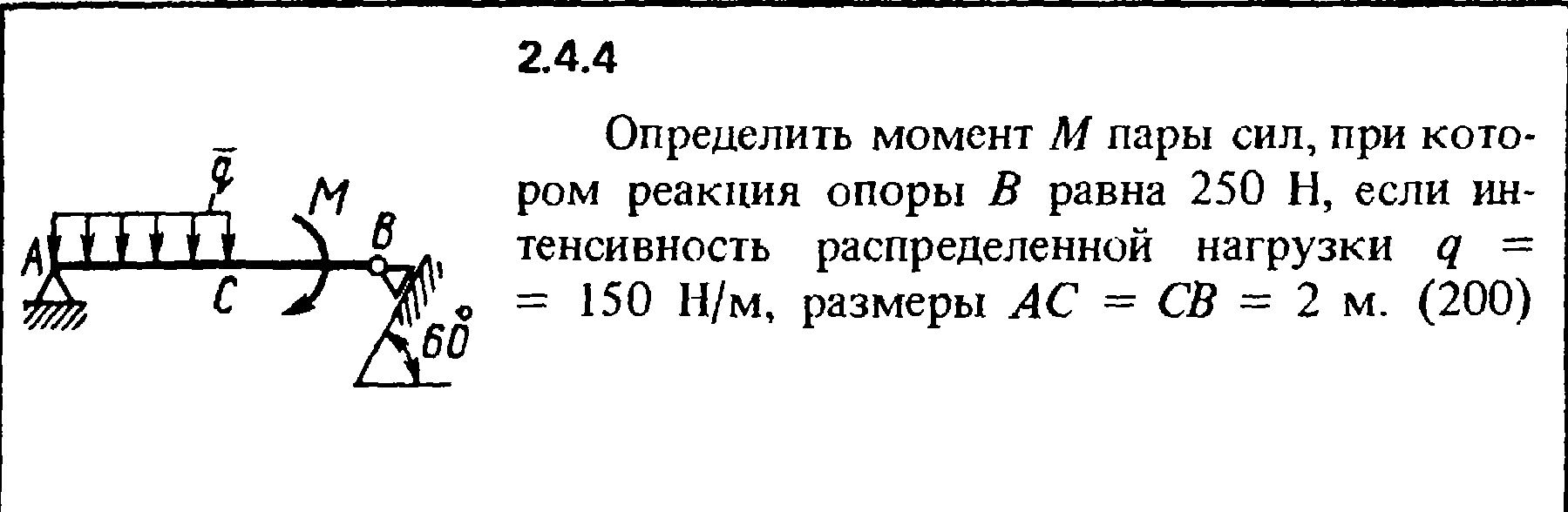 Найти момент реакции. Момент пары сил. Момент силы реакции опоры. Определить реакции опор. Определить момент пары сил.