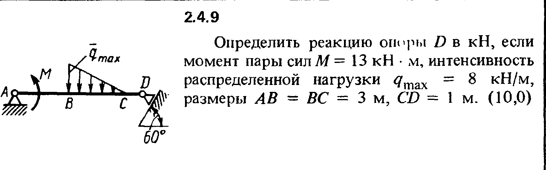 Найти момент реакции. Определить реакции опор. Определить реакции опоры d.. Момент пары сил. Определить реакцию опоры d в кн если момент пары сил м 13кн.