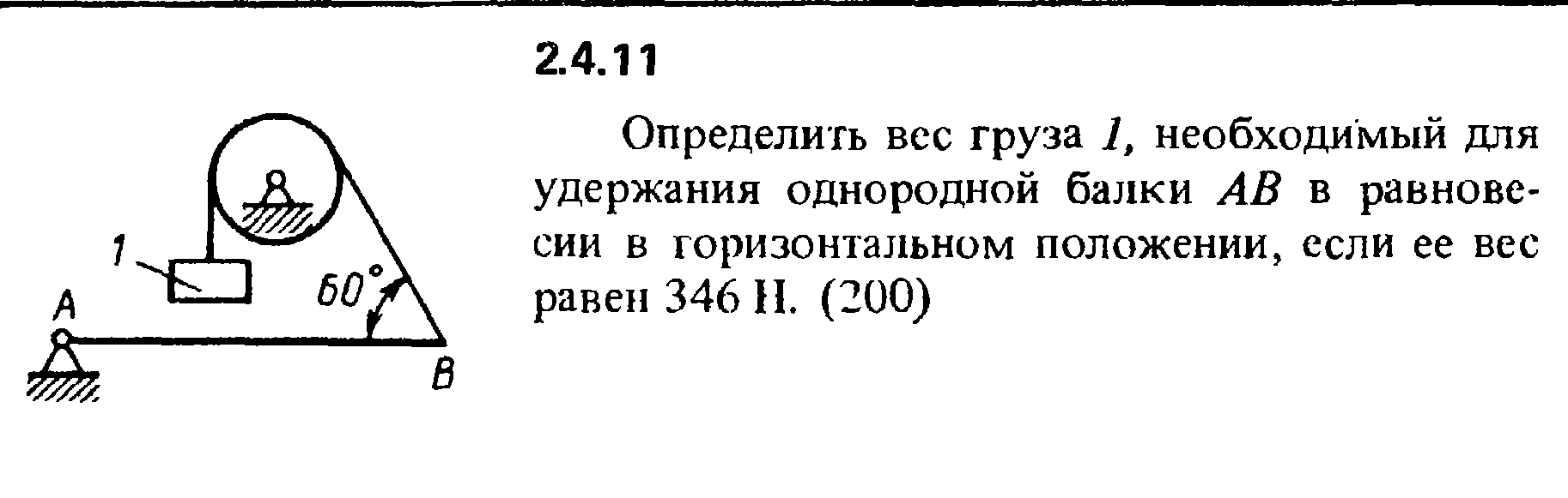 Запиши вес груза. Определить вес груза 1 необходимый для удержания однородной балки АВ. Определить вес груза. Определить вес груза 1. Определите вес груза 1 необходимый для удержания однородной балки.