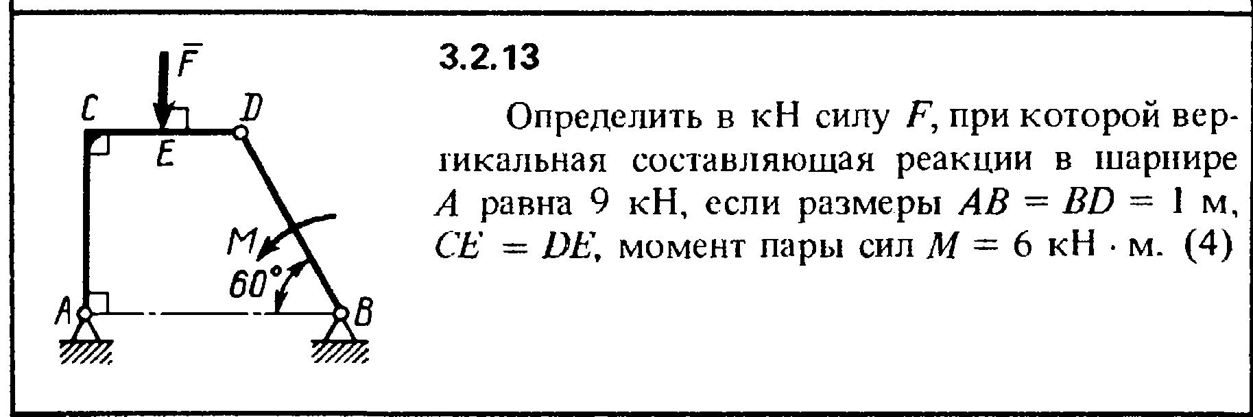 Определить реакцию шарнира. Определить усилие в шарнире. Вертикальная составляющая реакции шарнира. Реакция шарнира. Нахождение усилия в шарнире.