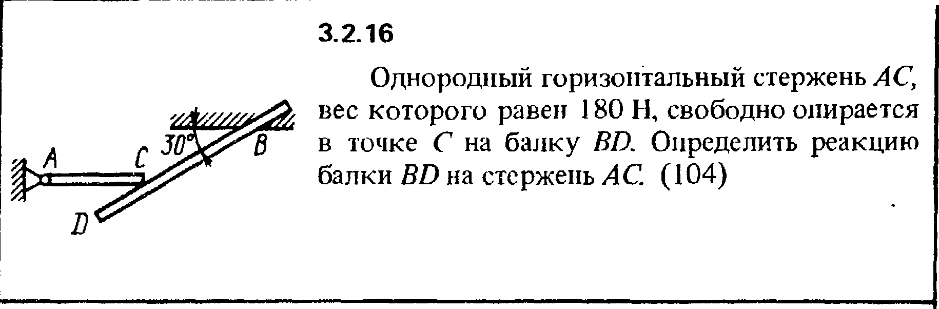 Однородный массивный стержень длиной 1 м. Горизонтальный стержень. Однородный горизонтальный стержень AC вес которого равен 180. Однородный стержень. Невесомый стержень с шарнирами на концах.