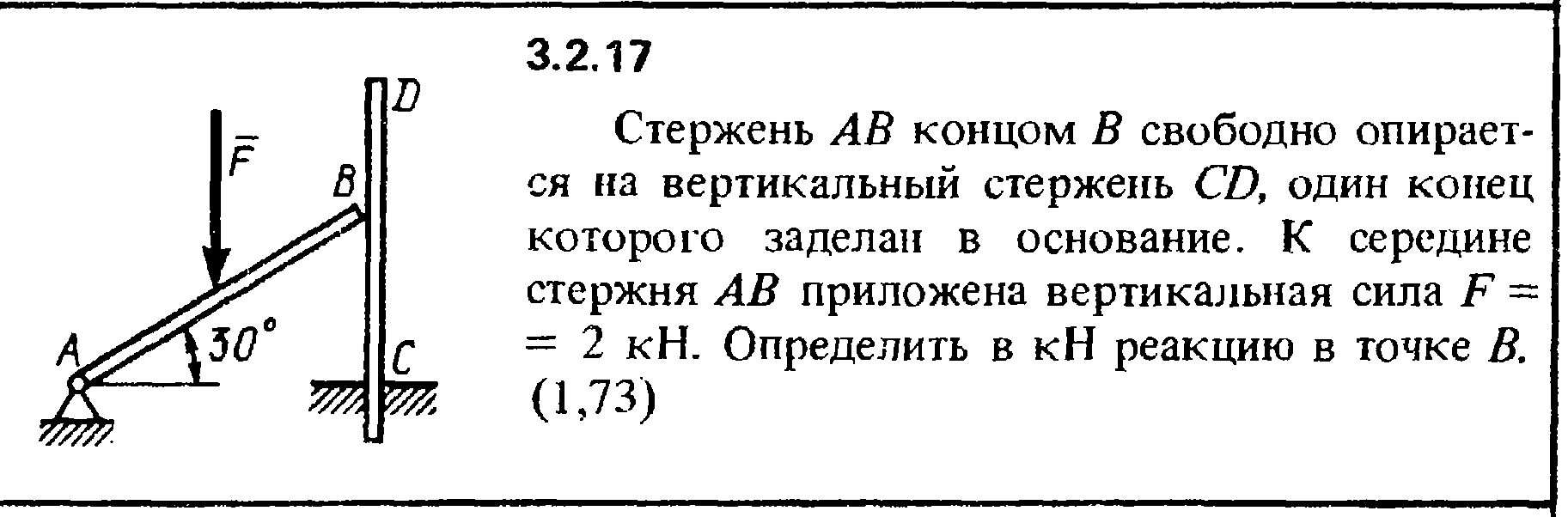 Определите с какой силой давит палка. Невесомый стержень с шарнирами на концах. Силы действующие на стержень. Шарнир со стержнем. Стержень с двумя шарнирами на концах.