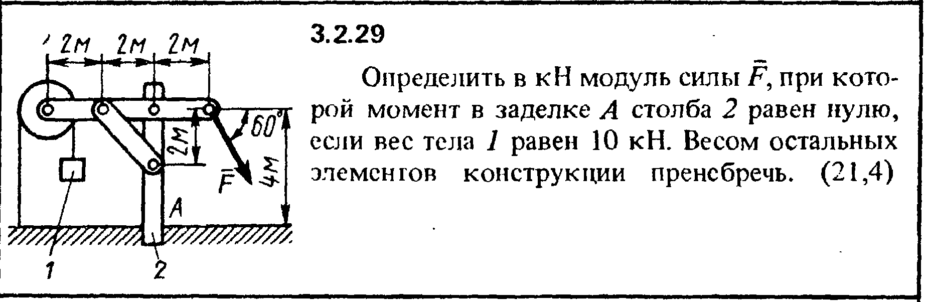 Модуль действующей силы равен. Определить модуль силы. Определите модуль силы ф при которой в заделке. Определить модуль силы f при которой момент в заделке. Кепе о.е задача 2.2.1.