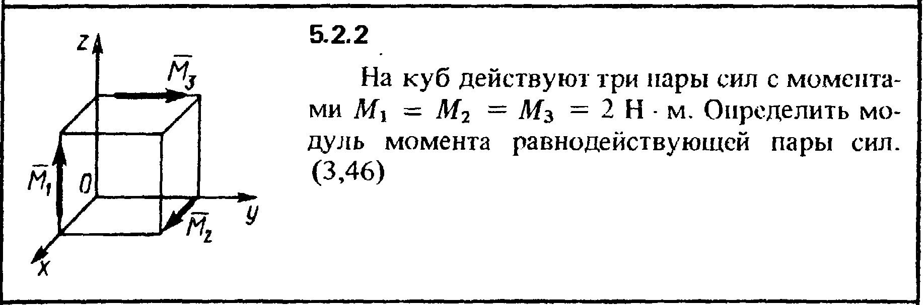 Определите результирующую силу действующую на выделенный. Момент пары сил. Найти момент результирующей пары сил. Модуль результирующего момента сил. Модуль момента пары сил.