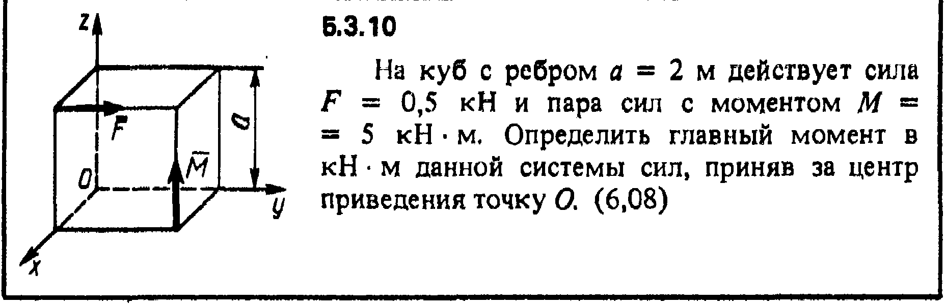 Ребро куба равно 5 м. Пара сил. На куб с ребром а действует сил и пара сил с моментом. Момент силы Куба. Момент силы в Кубе.