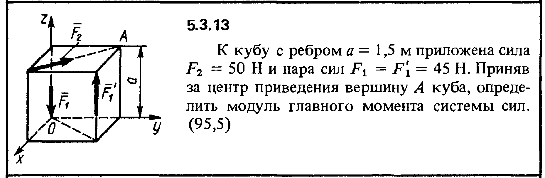 1 1 45 1 91. К Кубу с ребром a 1.5 приложена сила f2=50 h и пара сил f1=f1=45 h.. К Кубу с ребром а 1,5 приложена сила 50 и пара сил. К Кубу с ребром 1,5 приложена сила f. Известны пары сил f1 2 f2 f2.