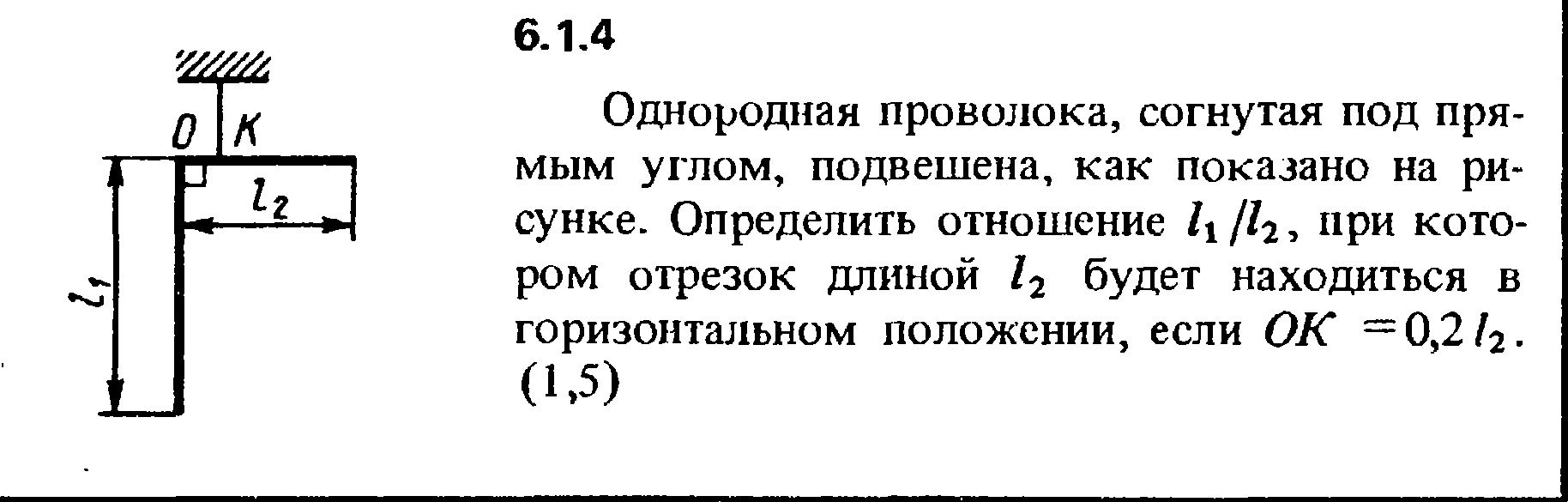 Однородный массивный стержень длиной 1 м. Однородный стержень согнут под прямым углом. Однородной проволоки постоянного сечения. Согнутая проволока. Однородная проволока согнута в виде полуокружности, подвешена.