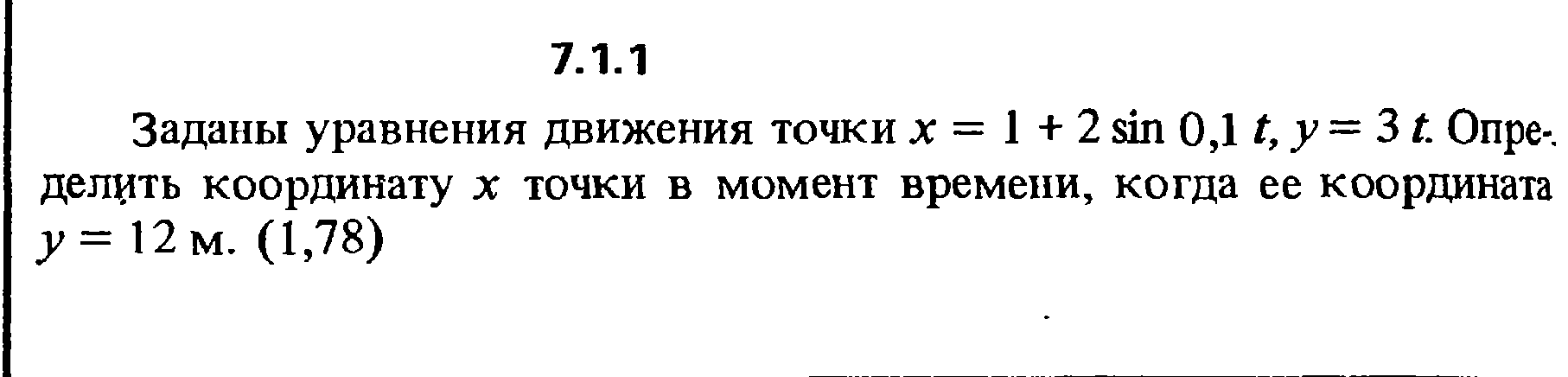 7.1.1 The solution of the problem of the collection of