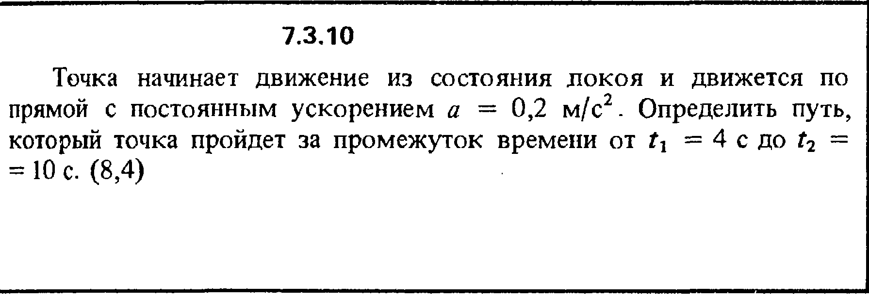 3 ускорение движение с постоянным ускорением