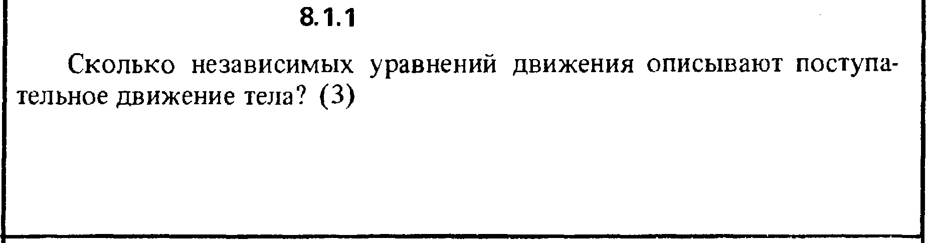 Решение задачи 8.1.1 из сборника Кепе О.Е. 1989 года