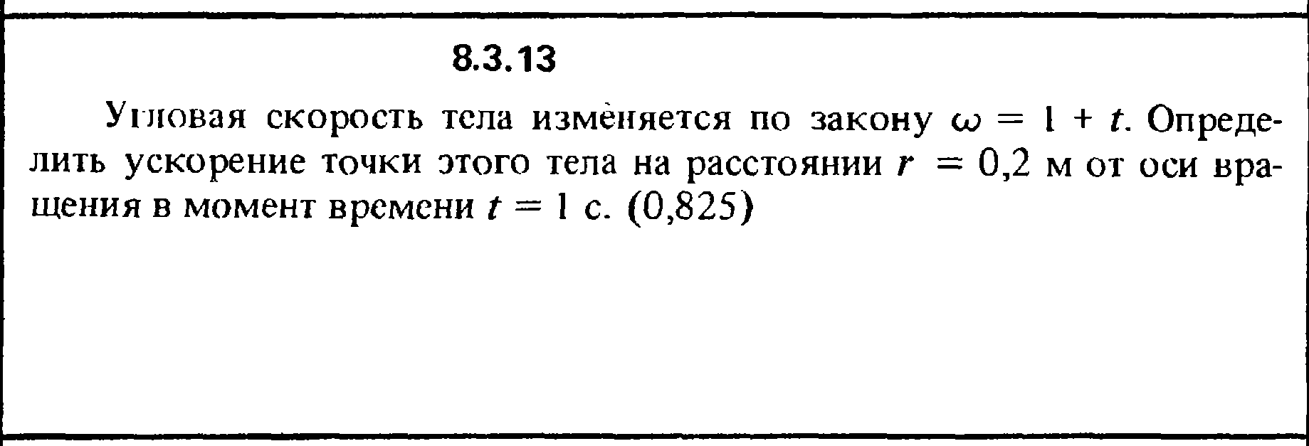 Скорость тела в воде