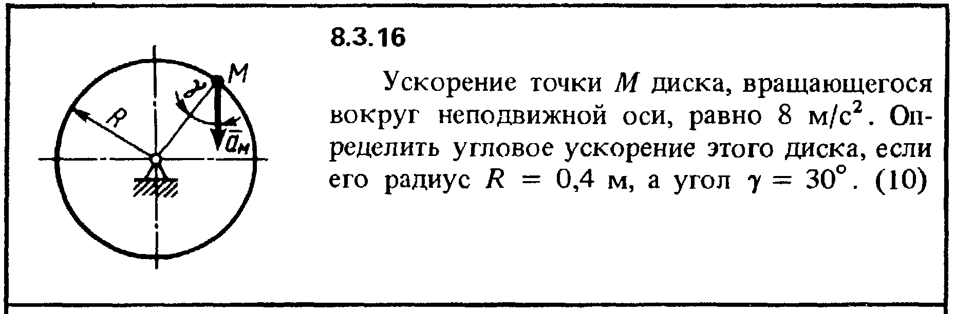 Скорость вращения круга. Угловая скорость вращающегося диска. Ускорение точки диска вращающегося вокруг неподвижной оси равно. Ускорение точки на вращающемся диске. Угловая скорость вращающихся дисков.