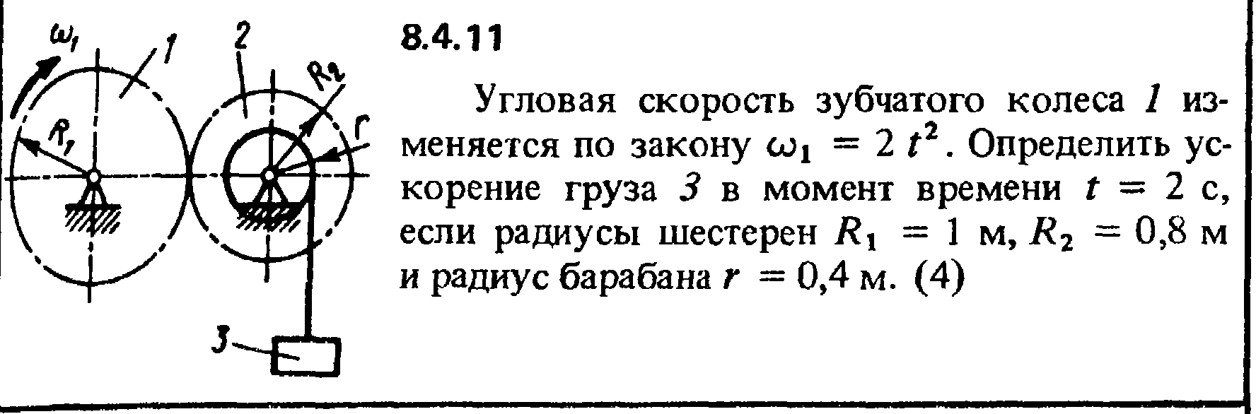 Уравнение движения груза. Угловая скорость. Угловая скорость зубчатого колеса. Определить угловую скорость колеса. Определить ускорение груза.