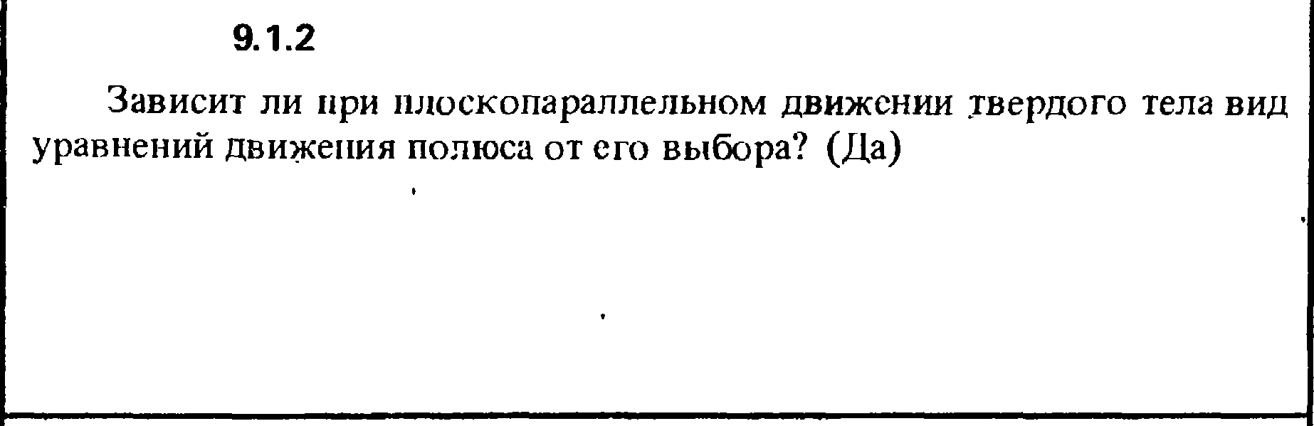 Решение задачи 9.1.2 из сборника Кепе О.Е. 1989 года