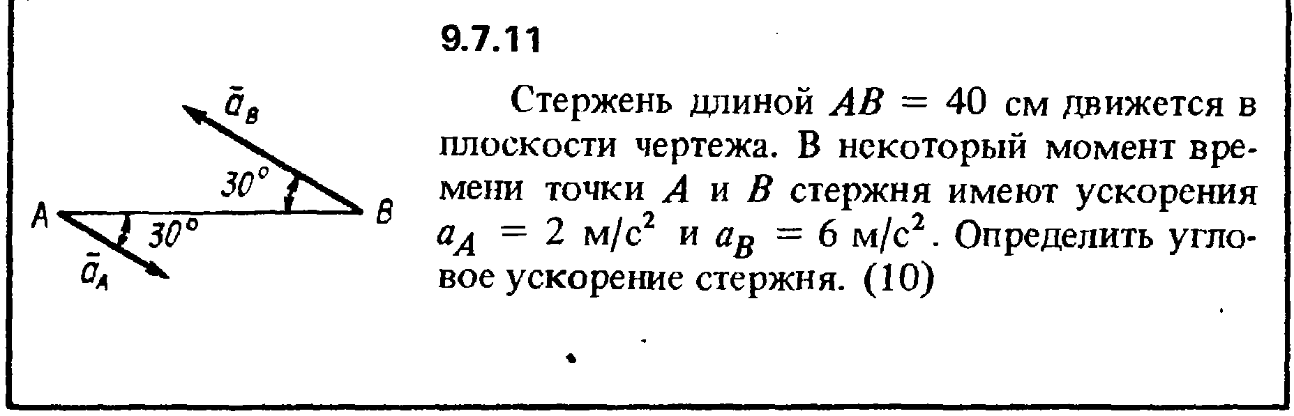 Стержень длиной 1 м и сопротивлением. Стержень движется в плоскости чертежа. Стержень ab длинной 60 см движется в плоскости чертеж. Стержень аб движется в плоскости чертежа. Стержень ab длиной l м движется в плоскости чертежа.