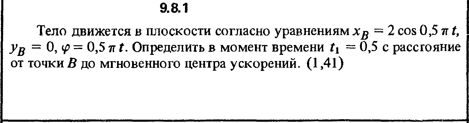 Решение задачи 9.8.1 из сборника Кепе О.Е. 1989 года