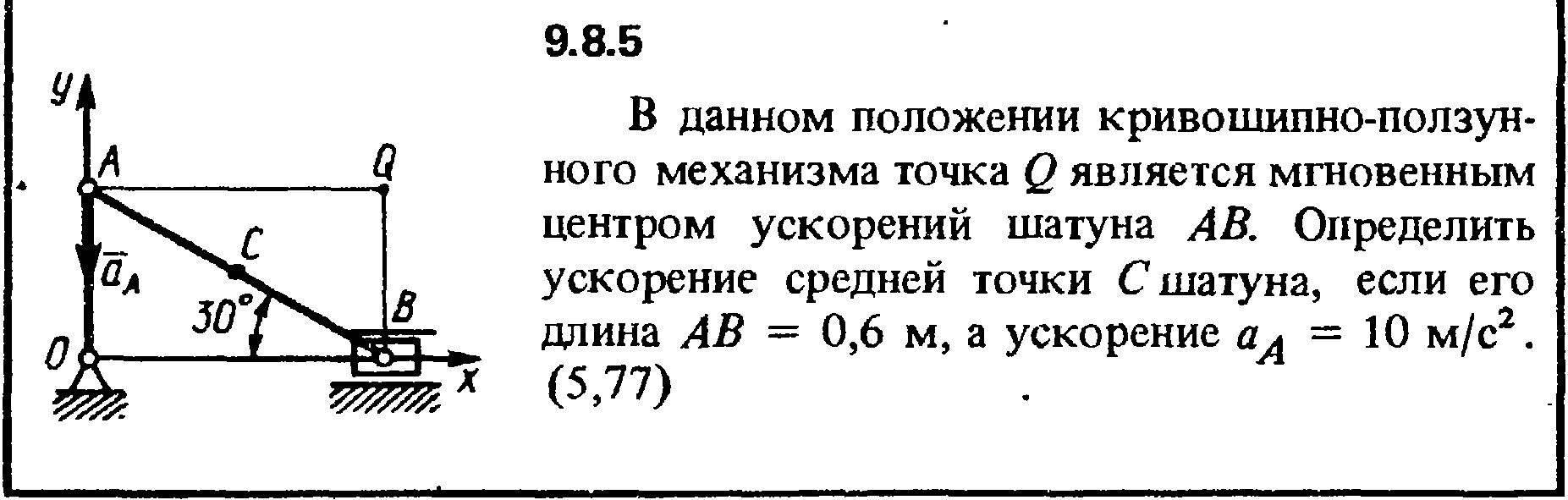 Для заданного положения механизма найти скорости и ускорения точек а и в указанных на схеме