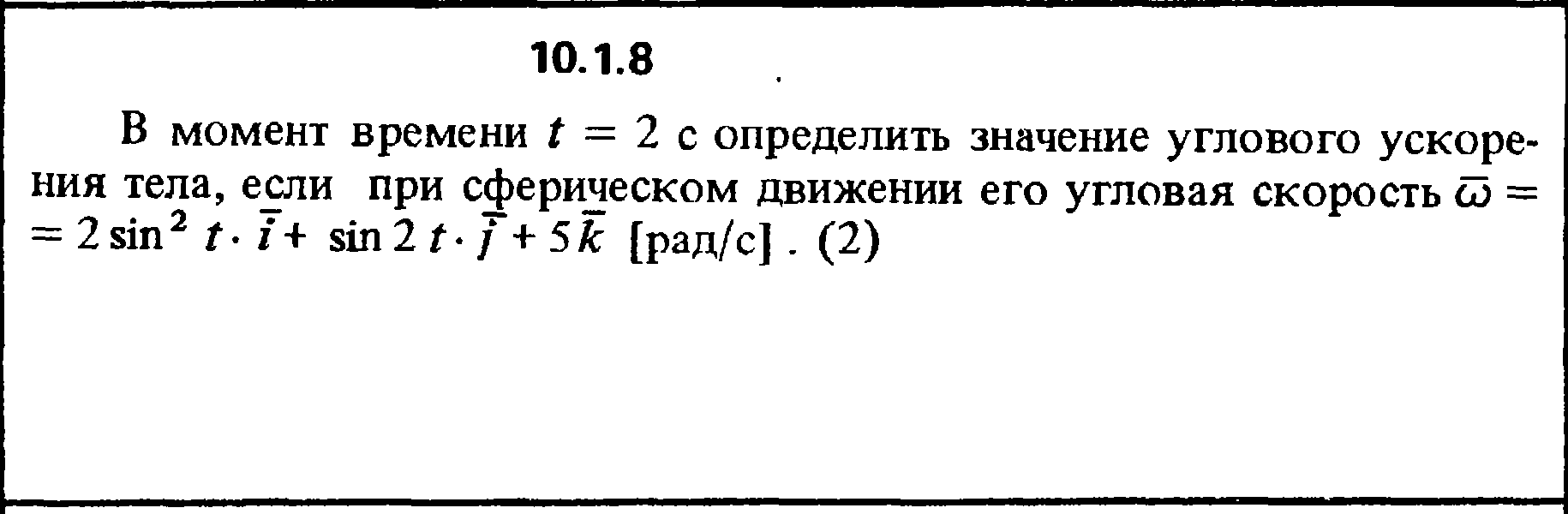 Решение задачи 10.1.8 из сборника Кепе О.Е. 1989 года